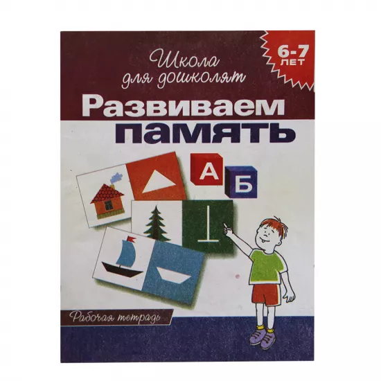 K.Razvivaem pamyat 6-7 let