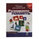 K.Razvivaem pamyat 6-7 let