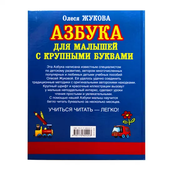 K.Azbuka (2-5 let) (O.Jukova)