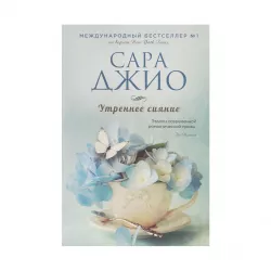 K.Utrennee siyanie (Djio)