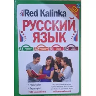 K.Russkiy yazık (Red Kalinka)-6,5Azn