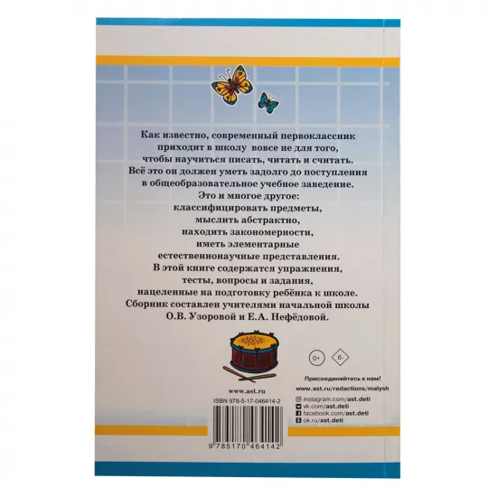 K.1000 uprajneniy dlya podqotovki k şkole (Uzorova)
