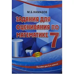 K.Zadanya dlya osenivaniya po matematike 7kl (Namazov)