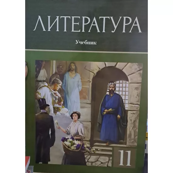 K.Literatura 11 uçebnik (9.50Azn)