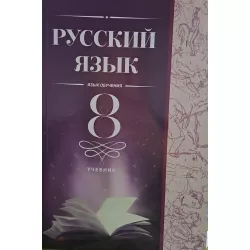K.Russkiy yazık 8(Rus sektor)(A5 Çəhrayı)(7Azn)