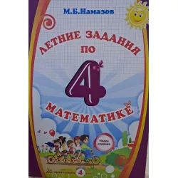 K.Letniye zadaniye po matematike 4 klas (M.B.Namazov)