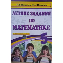 K.Letniye zadaniye po matematike 5 klas (M.B.Namazov)