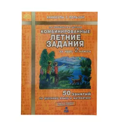 K.Letniye zadaniye 2 klas (L.A.İlyaşenko)