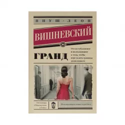 K.Vişnevski Qrand (Y.Leon)