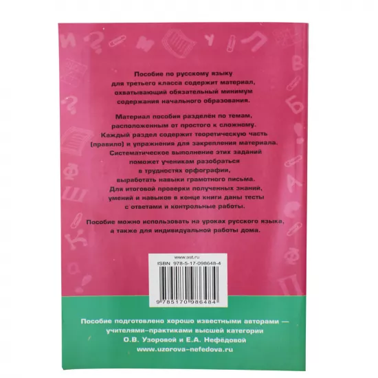 K.Polnıy kurs russkoqo yazıka 3 kl (Uzorov)