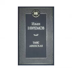 K.Tais Afinskaya (İ.Efremov)