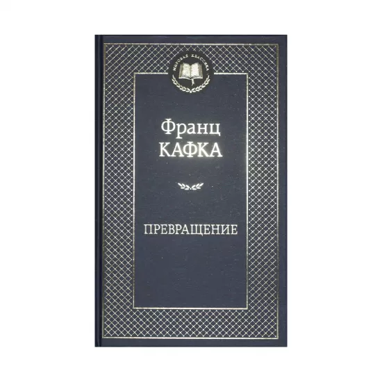 K.Prevraşenie (F.Kafka)