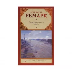 K.Vozlyubi blijneqo svoeqo (E.M.Remarx)