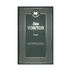 K.Voskresenie (L.Tolstoy)