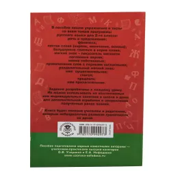 K.Russkiy Yazık 2kl Uprajneniya i Testı dlya kajdoqo uroka (Uzorova)