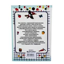 K.1000 uprajneniy dlya podqotovki k şkole (Uzorova)-5Azn