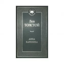 K.Anna Karenina (Tolstoy)
