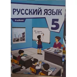 K.Russkiy yazık 5kl (Rus sektor)