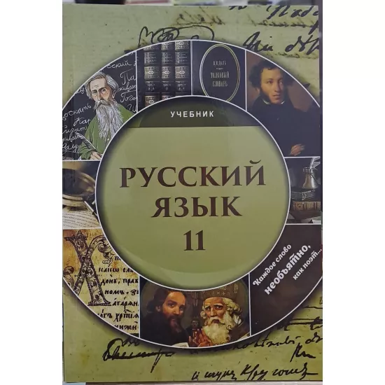 K.Russkiy yazık 11(Rus sektor)