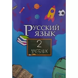 K.Russkiy yazık 2 (Az sektor) (Mavi)