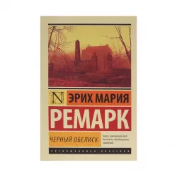 K.Çernıy obelisk (Remark)