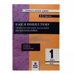 K.Kak ya ponyal temu tematiçeskie zadaniya po matematika 1kl
