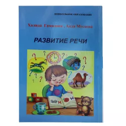 K.Razvitie reçi.Şkola Jukovoy