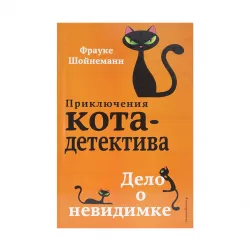 K.Delo o nevidimke kniqa 7 (Şoynemann)