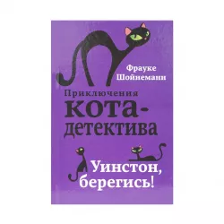 K.Uinston bereqis kniqa 4 (Şoynemann)