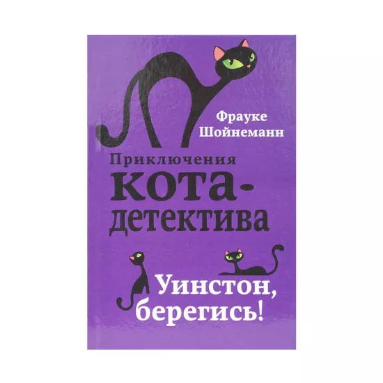 K.Uinston bereqis kniqa 4 (Şoynemann)