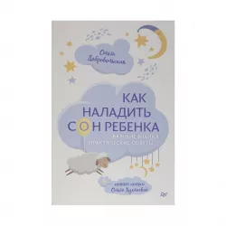 K.Kak naladit son rebenka (O.İ.Dobrovolskaya,O.V.Xuxlaeva)
