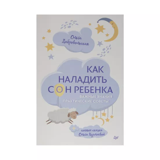 K.Kak naladit son rebenka (O.İ.Dobrovolskaya,O.V.Xuxlaeva)