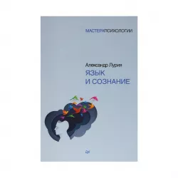 K.Yazık i soznanie (A.R.Luriya)