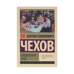 K.Vişnevıy sad (A.P.Çexov)