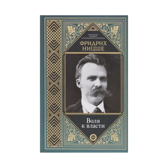 K.Volya k vlasti (F.Niçşe)