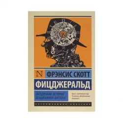 K.Zaqadoçnaya istoriya Bendjamina Battona (F.S.Fiçdjerald)