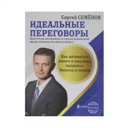 K.İdealnıe pereqovorı (S.V.Semenov)