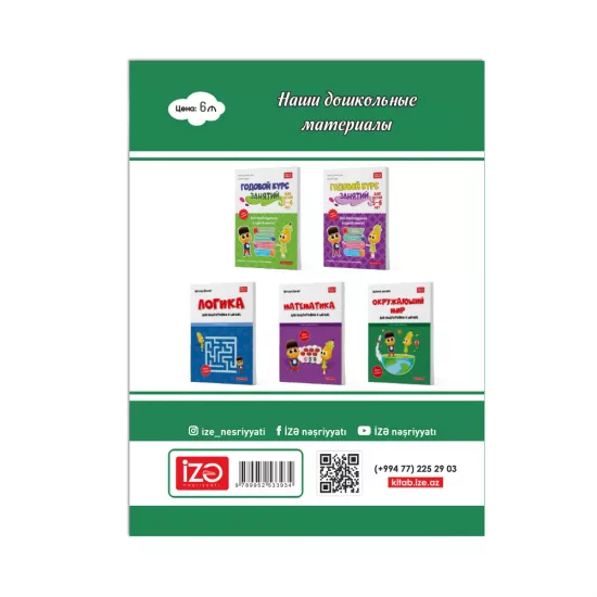 Okrujayuşiy Mir  (İZƏ)