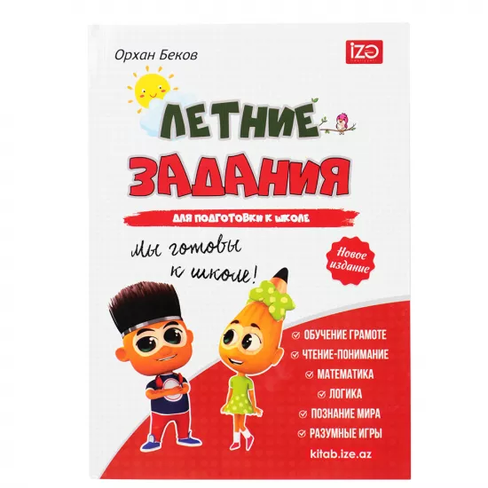 Letniye Zadaniya dlya podqotovki k Şkole (O.Bekov)