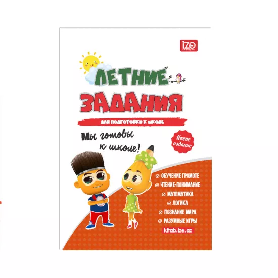 Letniye Zadaniya dlya podqotovki k Şkole  (İZƏ)
