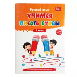 Uçimsya pisat bukvı 1 klass  (İZƏ)