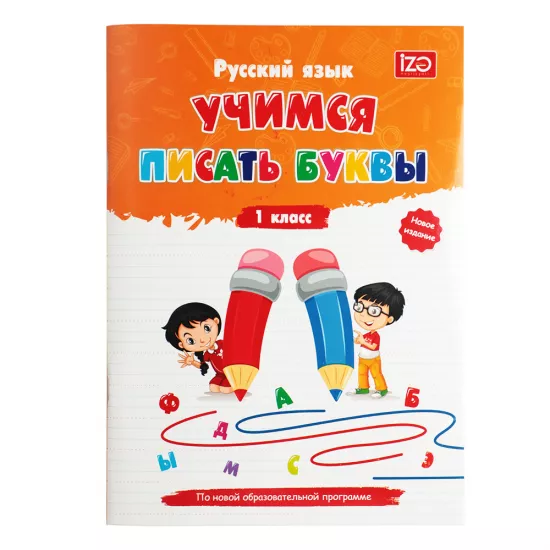 Uçimsya pisat bukvı 1 klass (O.Bekov)