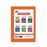 3000 Primerov dlya podqotovky k şkole  (İZƏ)