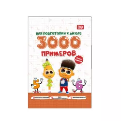 3000 Primerov dlya podqotovky k şkole  (İZƏ)