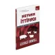 Heyvan İttifaqı (G.Orwell)