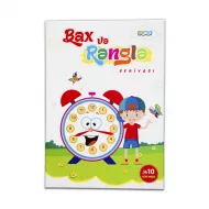 Bax və Rənglə №10