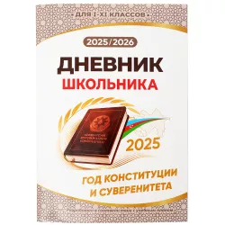 Gündəlik 1-11 sinif RUS 2025/2026 (Oyal)