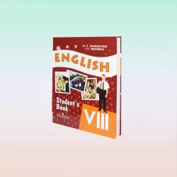 K.Anqliskiy 8 kl (Afanasyeva)