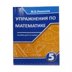 K.Uprajneniyi po matematike 5kl (Namazov)