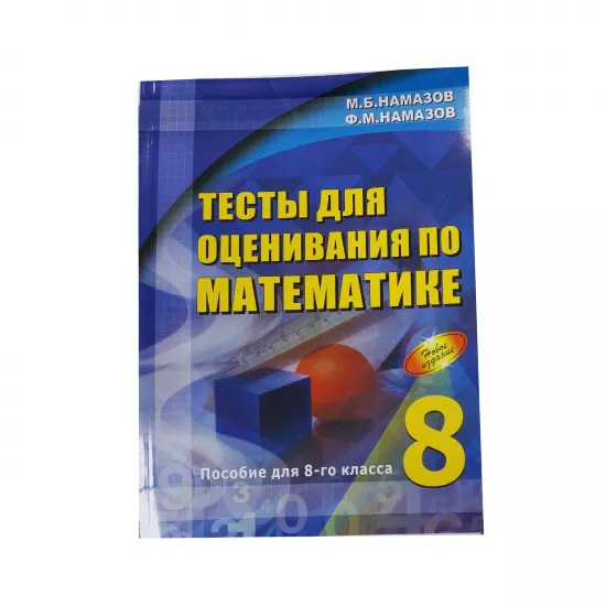 K.Riyaziyyatdan çalışmalar 8s (Namazov)